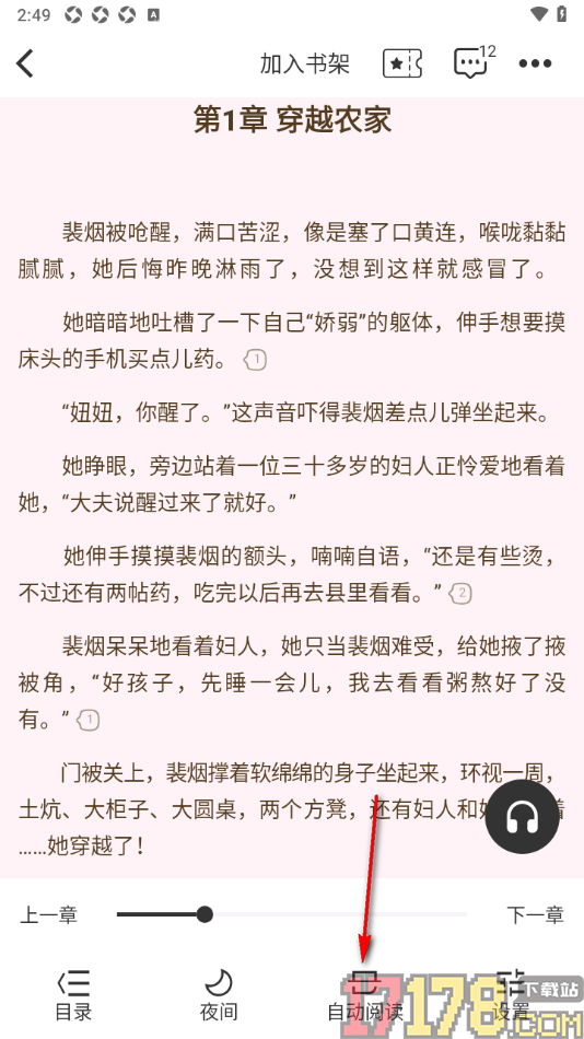 红薯阅读手机版设置自动翻页阅读书籍并调节阅读速度的方法