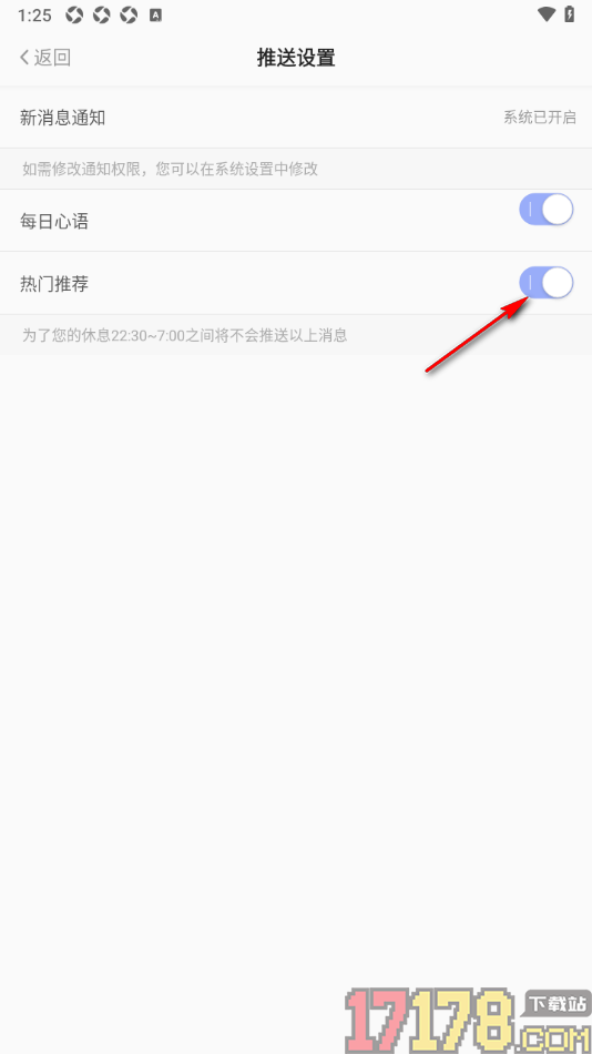 早安心语手机版设置允许推送热门推荐通知的方法