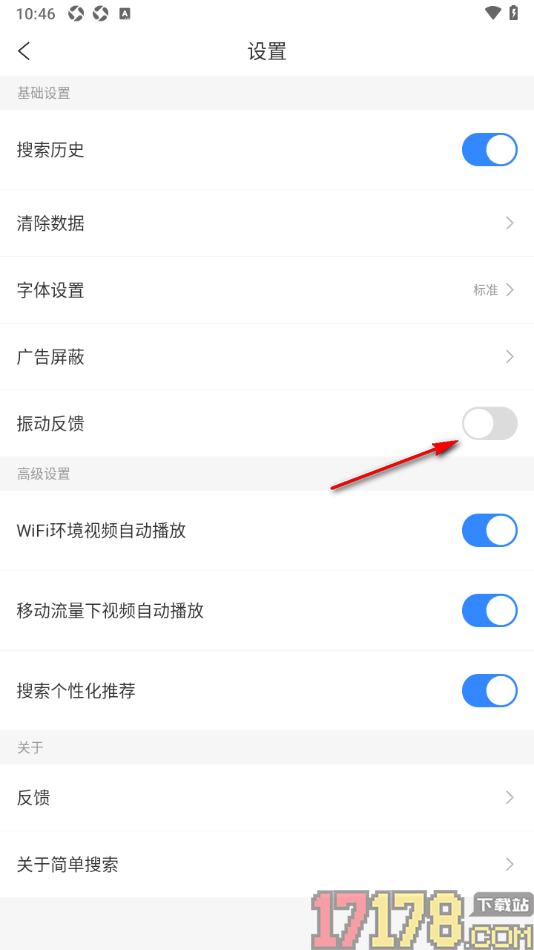 简单搜索手机版设置关闭振动反馈功能的方法