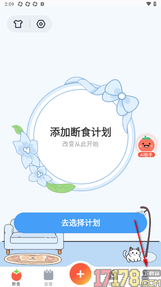 番茄轻断食手机版设置允许开启断食开始提醒的方法