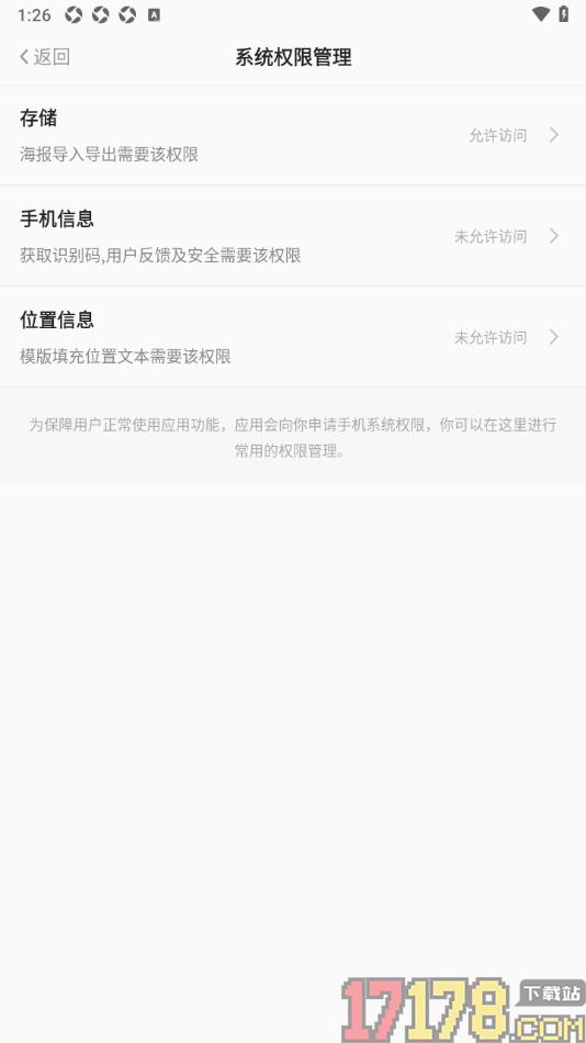 早安心语手机版设置允许获取存储权限的方法