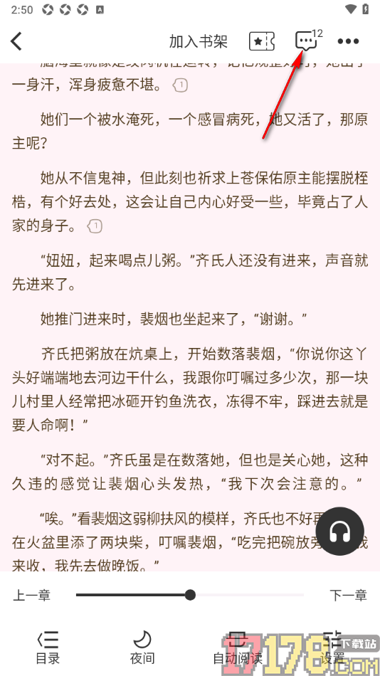 红薯阅读手机版发布书评的方法