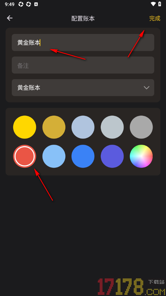 金攒攒手机版设置新建黄金账本的方法