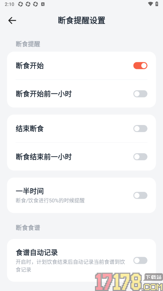 番茄轻断食手机版设置允许开启断食开始提醒的方法