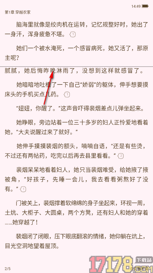 红薯阅读手机版设置自动翻页阅读书籍并调节阅读速度的方法