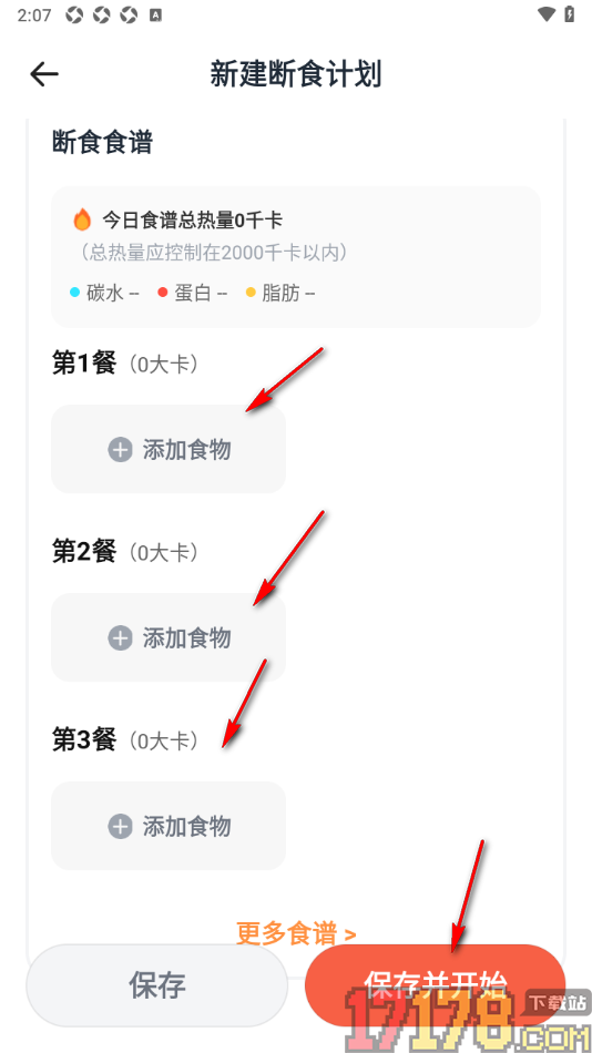 番茄轻断食手机版设置新建断食计划的方法