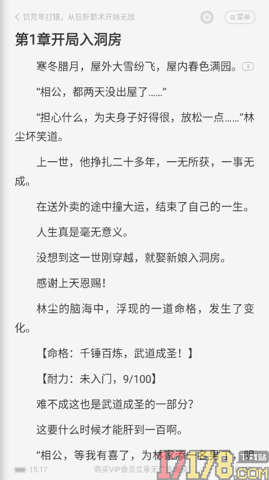 茄子免费小说手机版设置将阅读页行间距调窄一些的方法