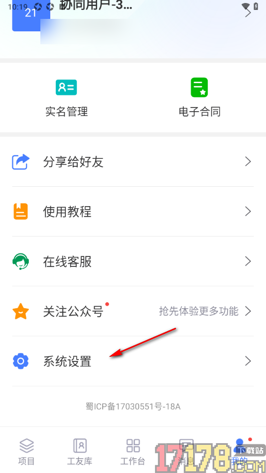 鱼泡工地考勤手机版更换已绑定的手机号码的方法