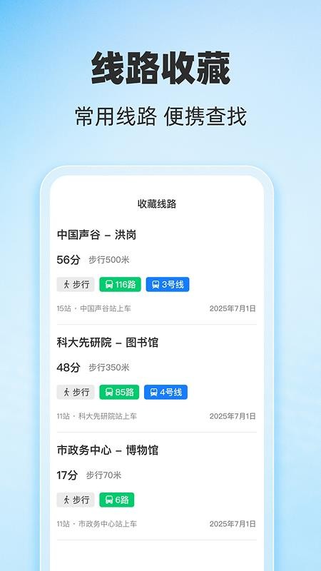 公交地铁全城通最新版v1.0.5截图4