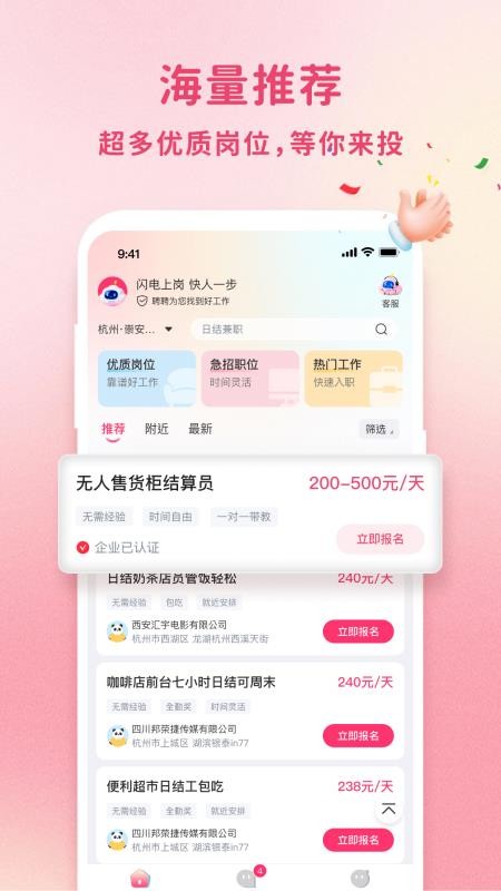 聘满易手机版v1.3.6截图2