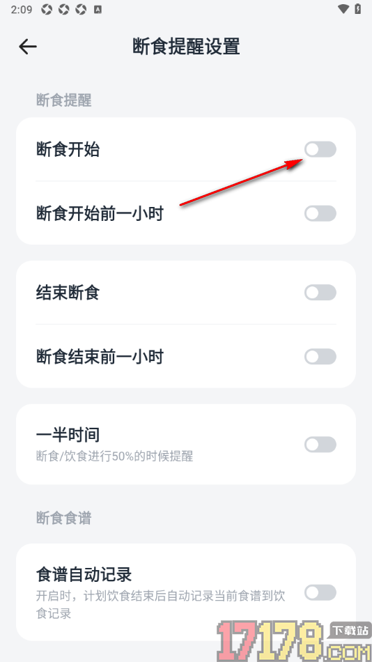 番茄轻断食手机版设置允许开启断食开始提醒的方法