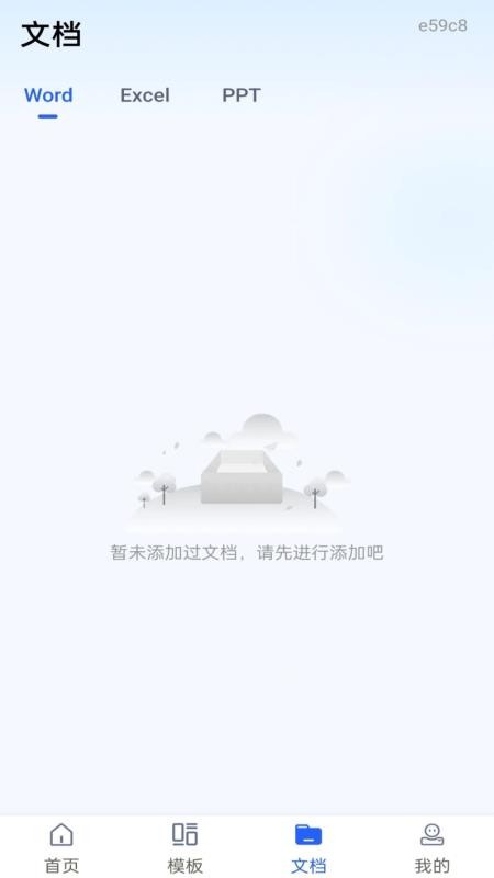 Word文档手机编辑通手机版v1.0.0截图4