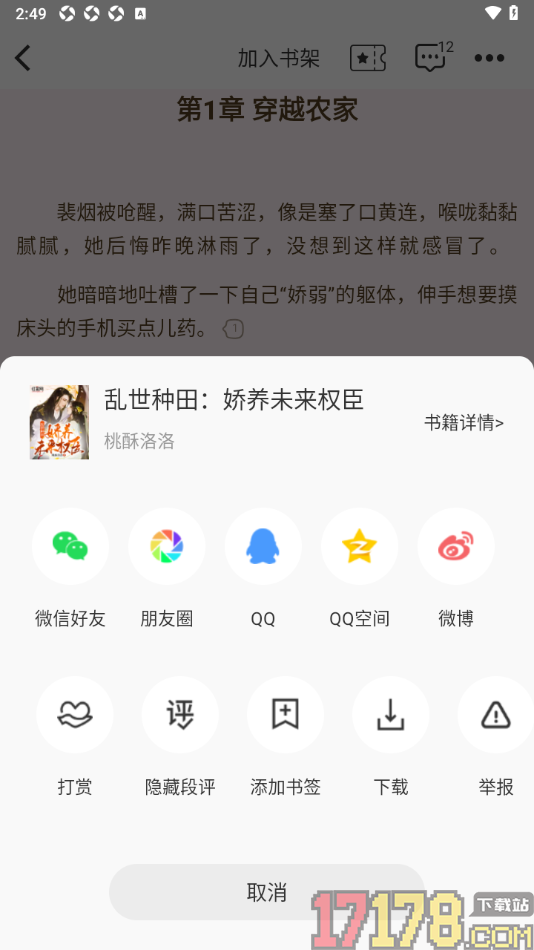 红薯阅读手机版设置段落末尾处不显示段评符号的方法