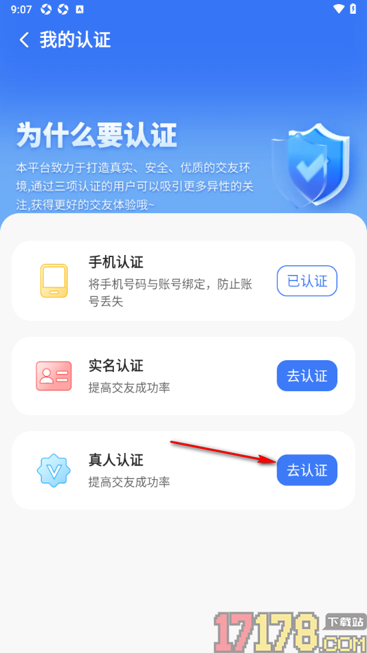 会心聊手机版进行真人认证的方法