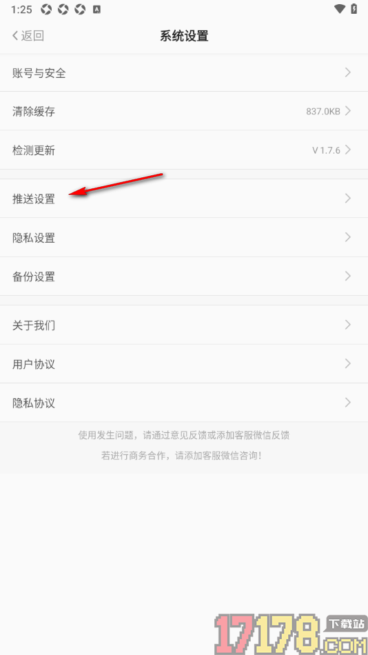 早安心语手机版设置允许接收每日心语通知的方法