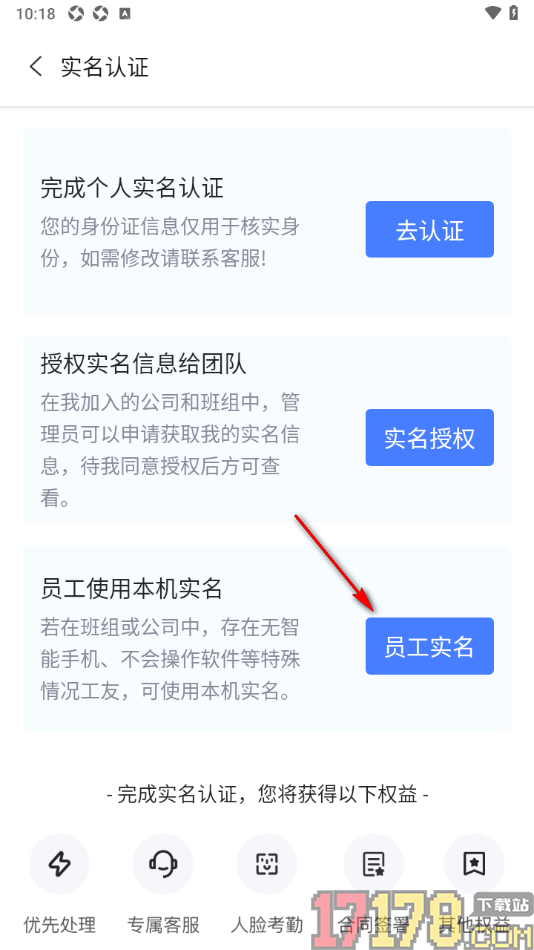 鱼泡工地考勤手机版申请员工认证的方法