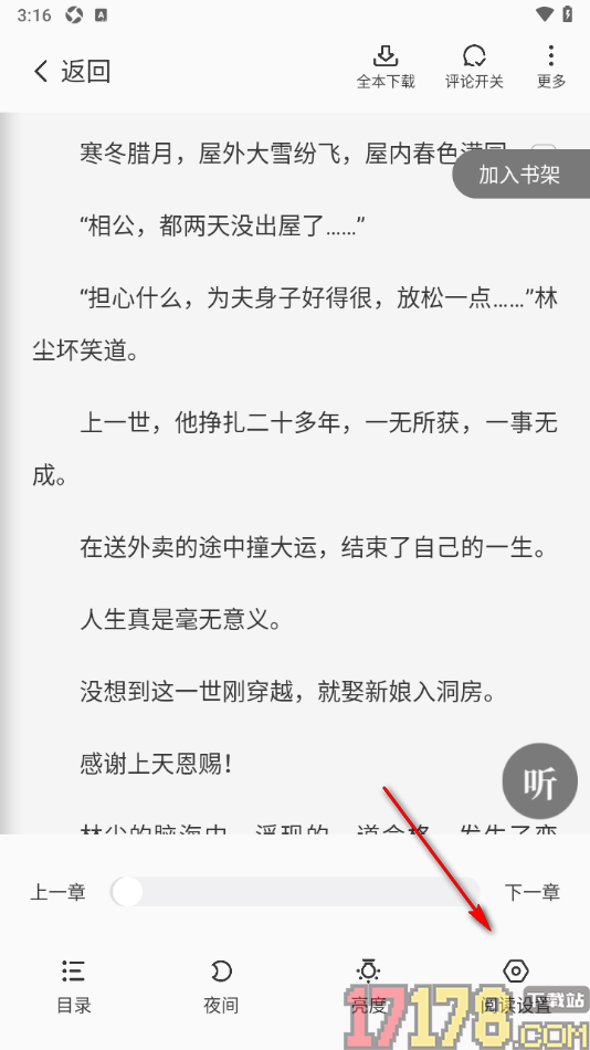 茄子免费小说手机版设置将阅读页行间距调窄一些的方法