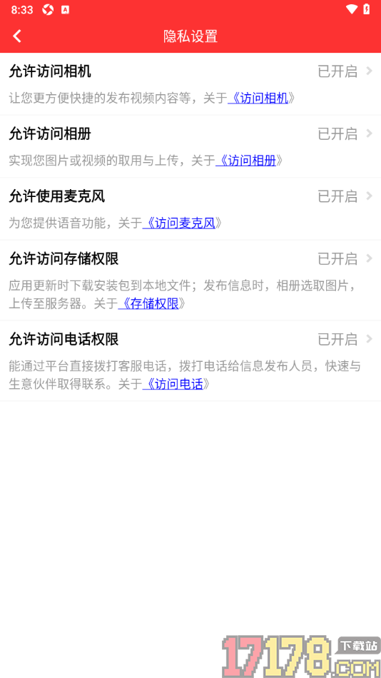 网优二手网手机版设置允许访问电话权限的方法