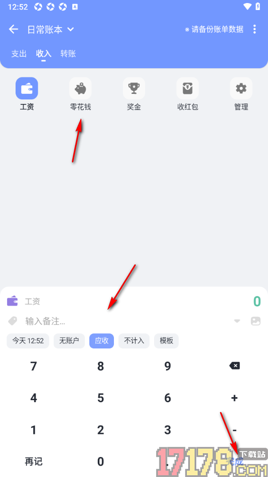 一羽记账手机版设置应收账款的方法