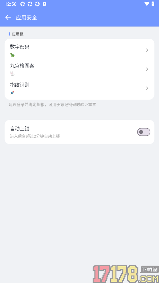 一羽记账手机版设置指纹解锁功能的方法