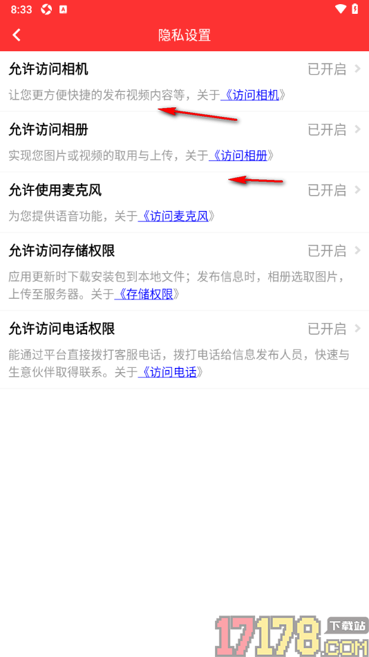 网优二手网手机版设置允许访问电话权限的方法