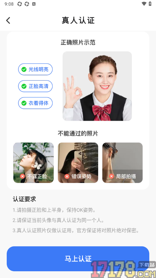 会心聊手机版进行真人认证的方法