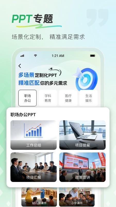 InPPT手机版v1.0.1截图3