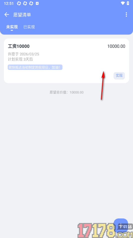 一羽记账手机版设置删除未实现的愿望清单的方法
