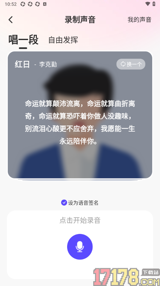 会心聊手机版添加我的语音标签的方法