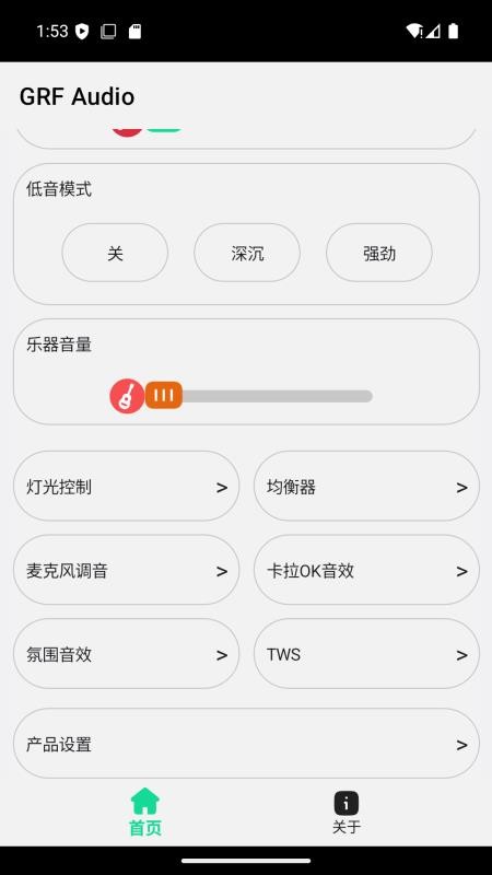 GRF便携式蓝牙音箱手机应用软件appv1.0.7截图4
