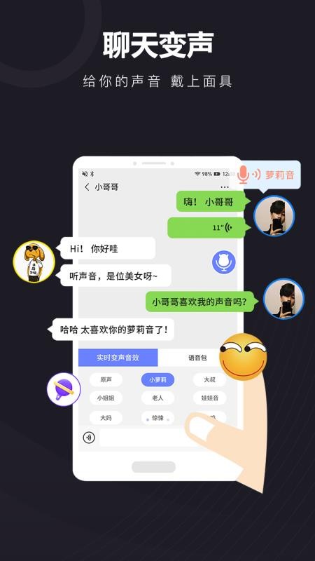 快聊变声器手机版v1.0.1截图1