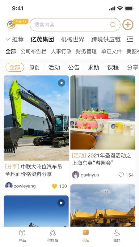 亿茂集团官网版v1.620截图3