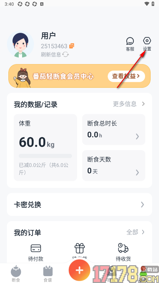 番茄轻断食手机版设置一键删除账户所有数据的方法