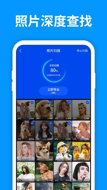 手机照片恢复管家免费版v8.9.0截图1