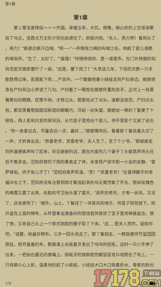 读书阁手机版设置将阅读页面字体调小显示的方法