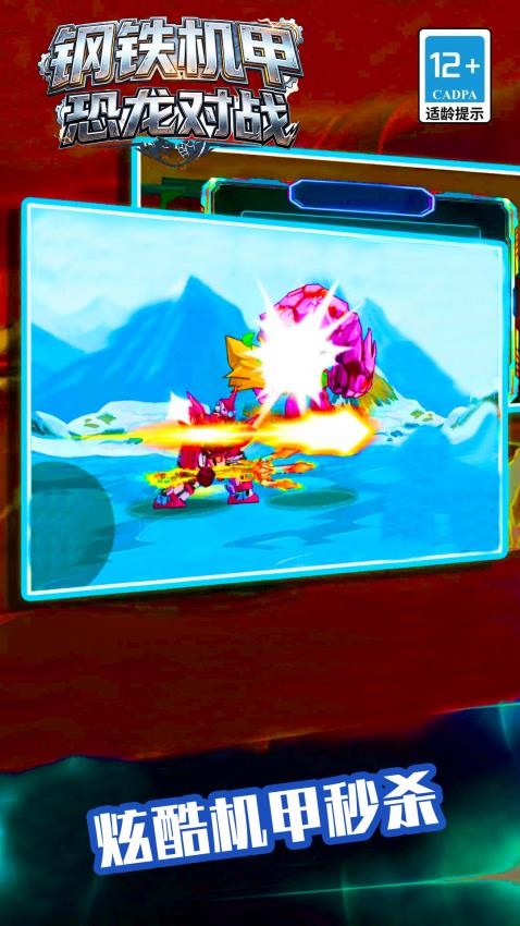 钢铁机甲恐龙对战手游v18.6.02截图1