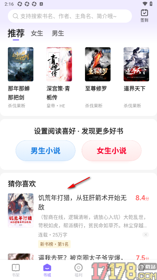 茄子免费小说手机版设置段落末尾不显示段评气泡的方法