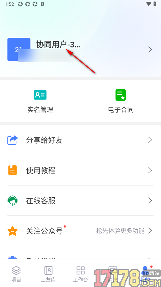 鱼泡工地考勤手机版设置填写我的真实姓名的方法
