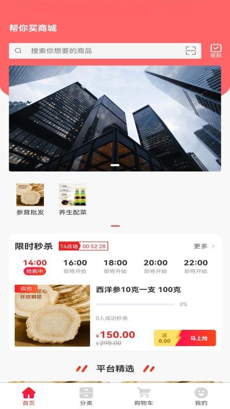 帮你买商城最新版v2.3.1截图1