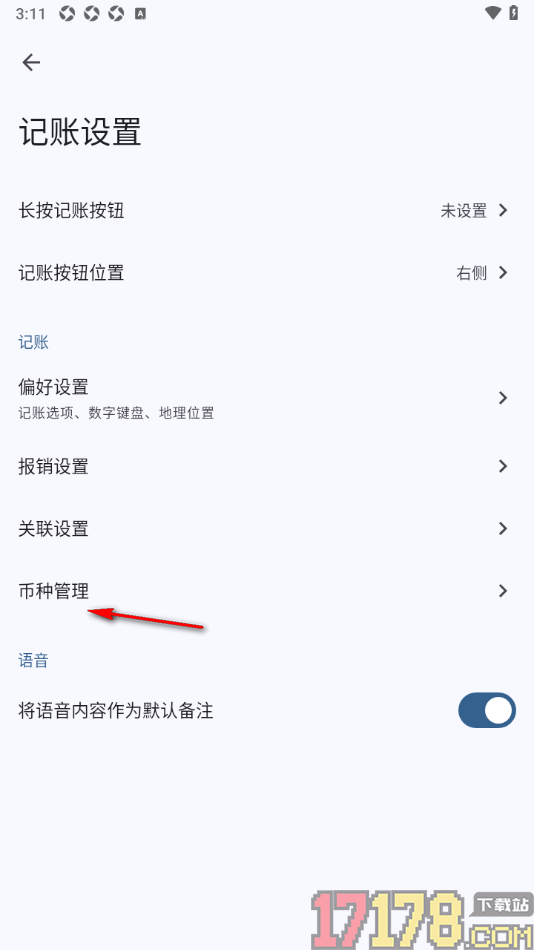 小星记账手机版设置新增币种的方法