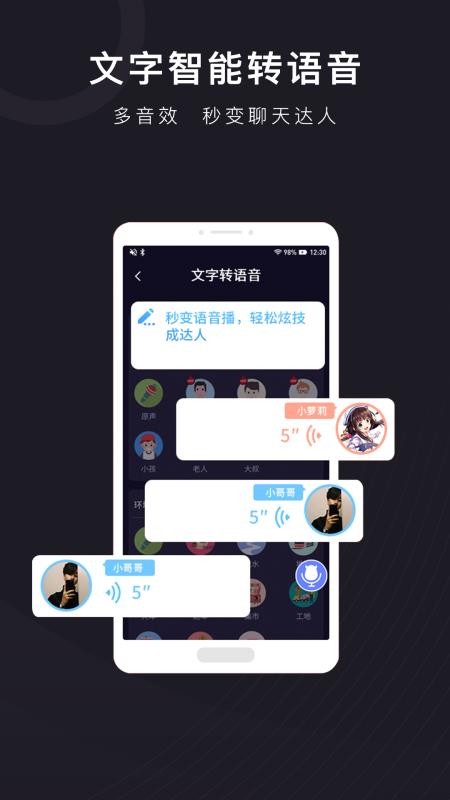 快聊变声器手机版v1.0.1截图4