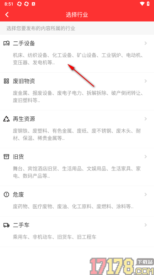 网优二手网手机版设置出售处理我的二手设备的方法