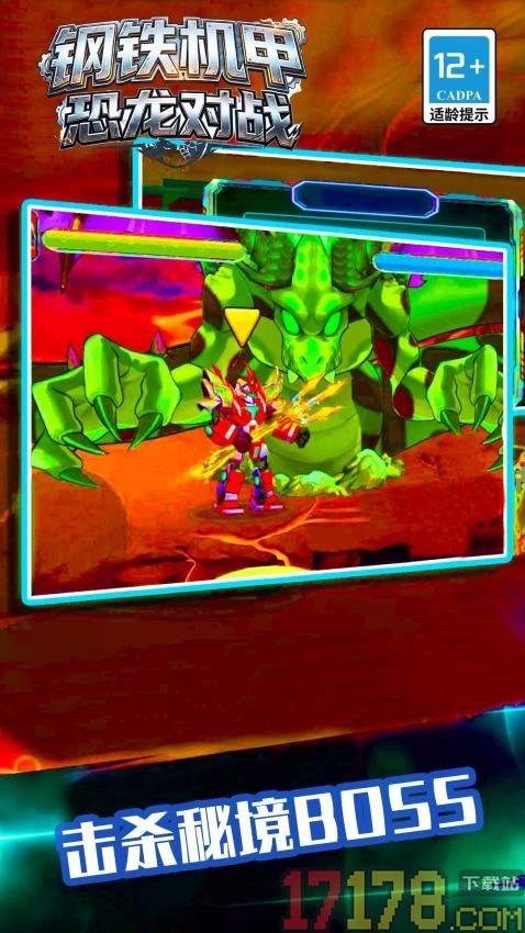 钢铁机甲恐龙对战手游