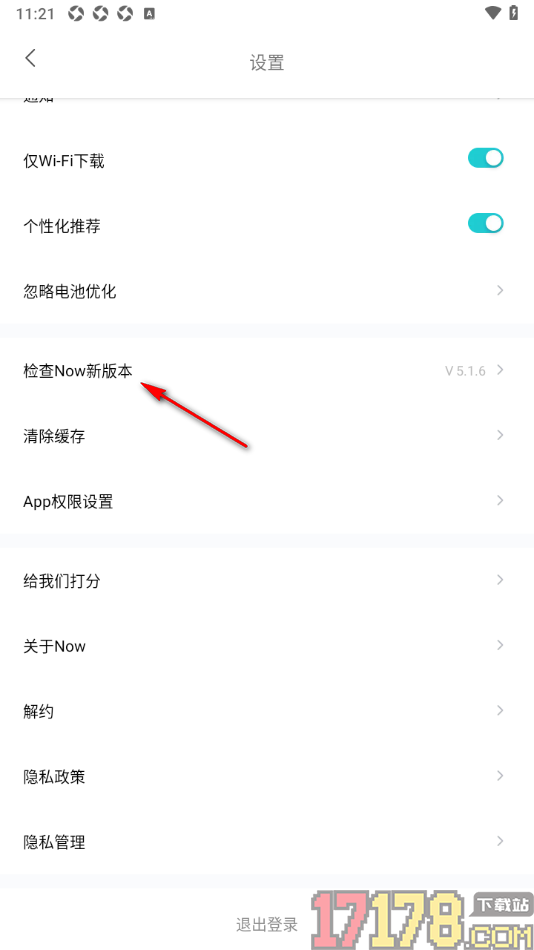 Now冥想手机版进行now新版本检测升级更新的方法