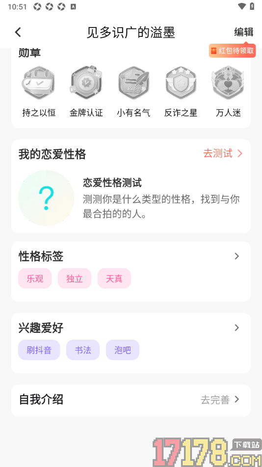 会心聊手机版设置自我介绍信息的方法
