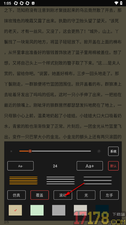 读书阁手机版设置将阅读页面字体调小显示的方法