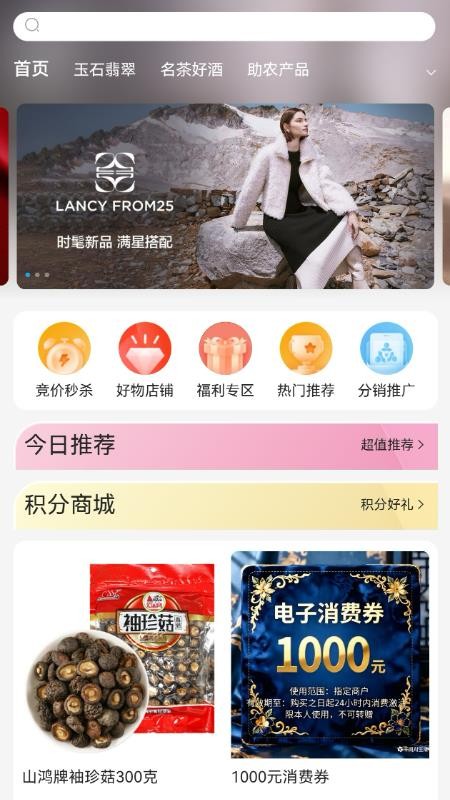 国盛好物手机版v2.1.7.42截图1