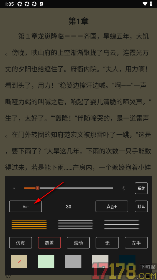 读书阁手机版设置将阅读页面字体调小显示的方法