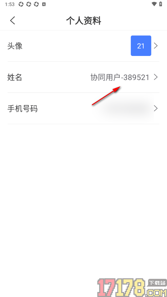 鱼泡工地考勤手机版设置填写我的真实姓名的方法