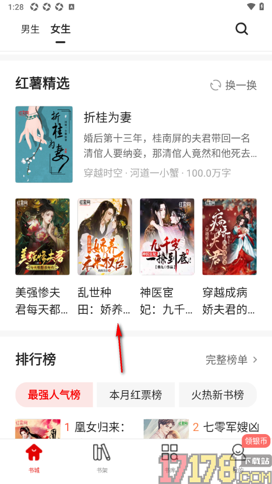 红薯阅读手机版进行语音朗读书籍的方法